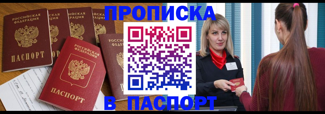 прописка регистрация в Катав-Ивановске